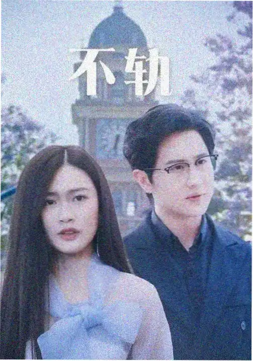 漫长的季节